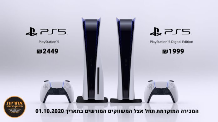 playstation 5 price israel
