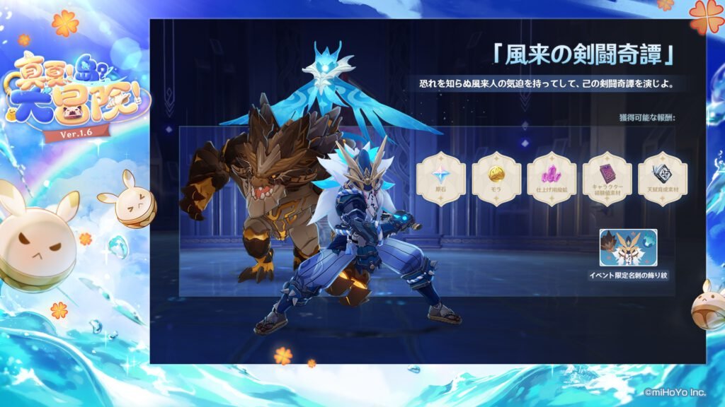 genshin impact 1.6