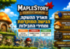MapleStory Classic: תאריך ההשקה, הגישה המוקדמת ומחירי החבילות